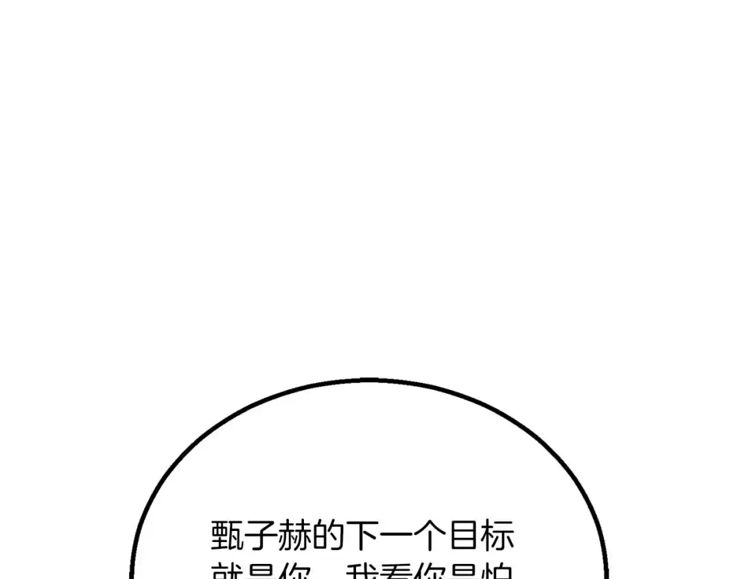 第74话 内部崩塌 第271页