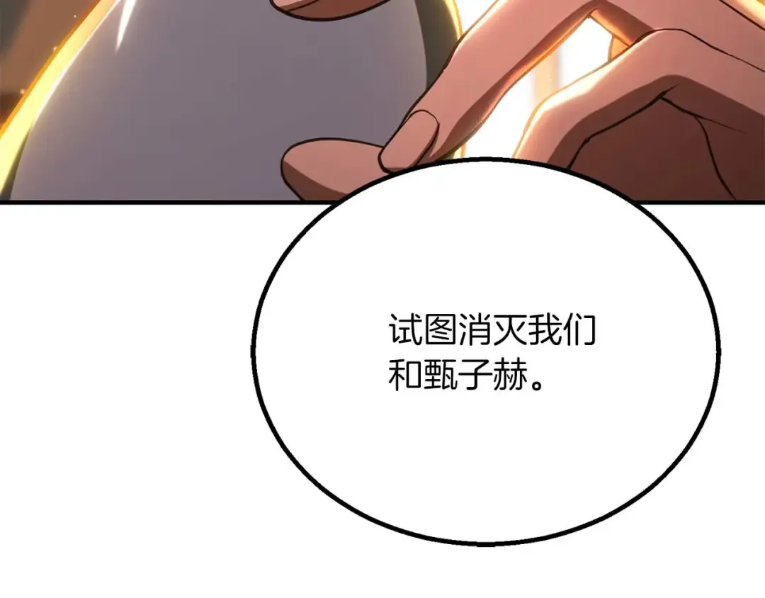 第75话 昔日“战友” 第3页