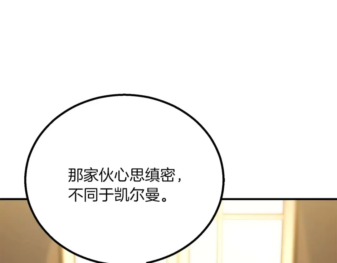 第75话 昔日“战友” 第4页
