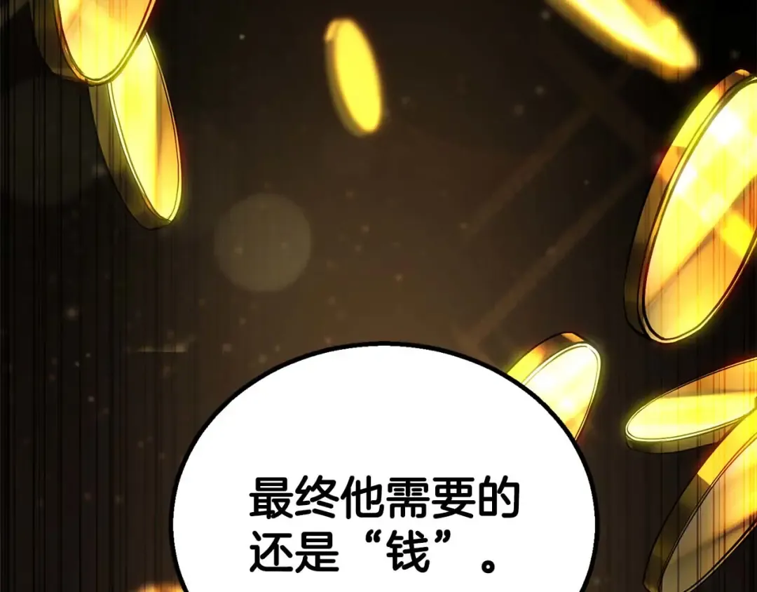 第75话 昔日“战友” 第19页