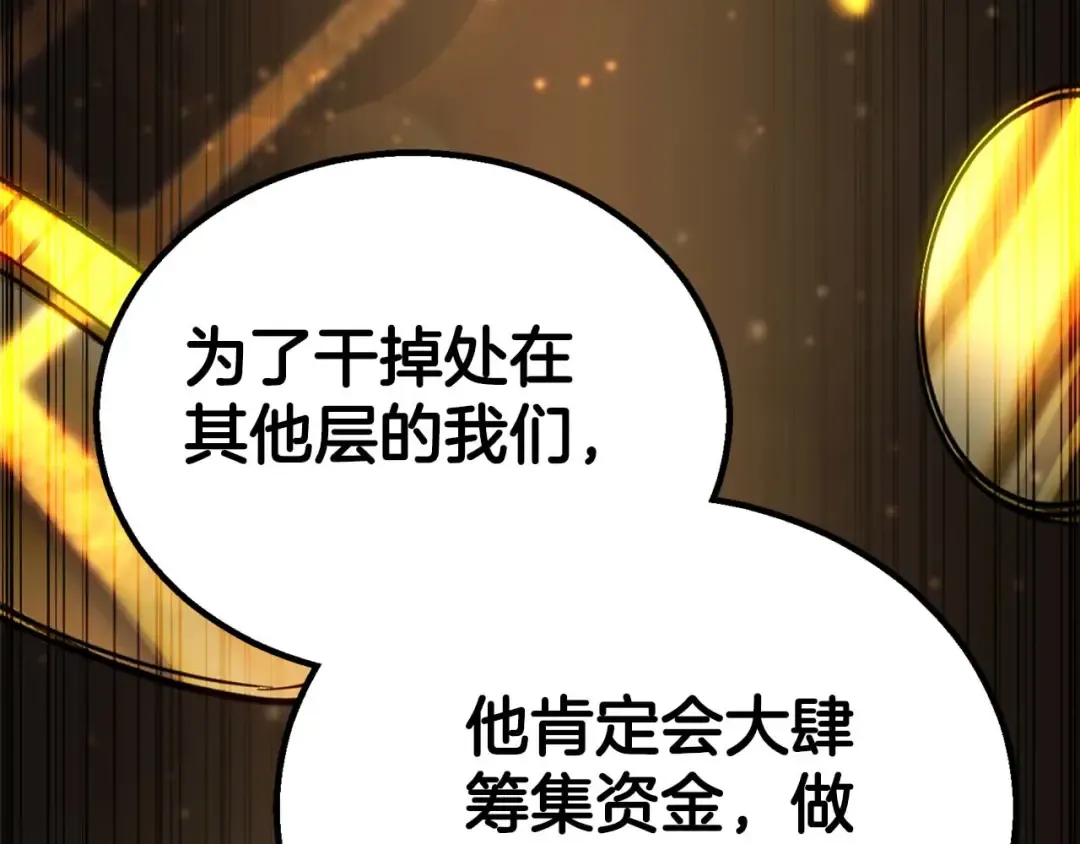 第75话 昔日“战友” 第22页