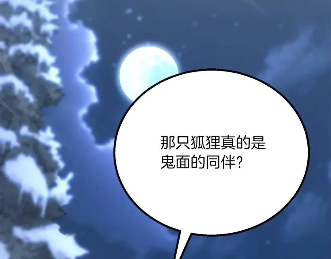 第75话 昔日“战友” 第71页