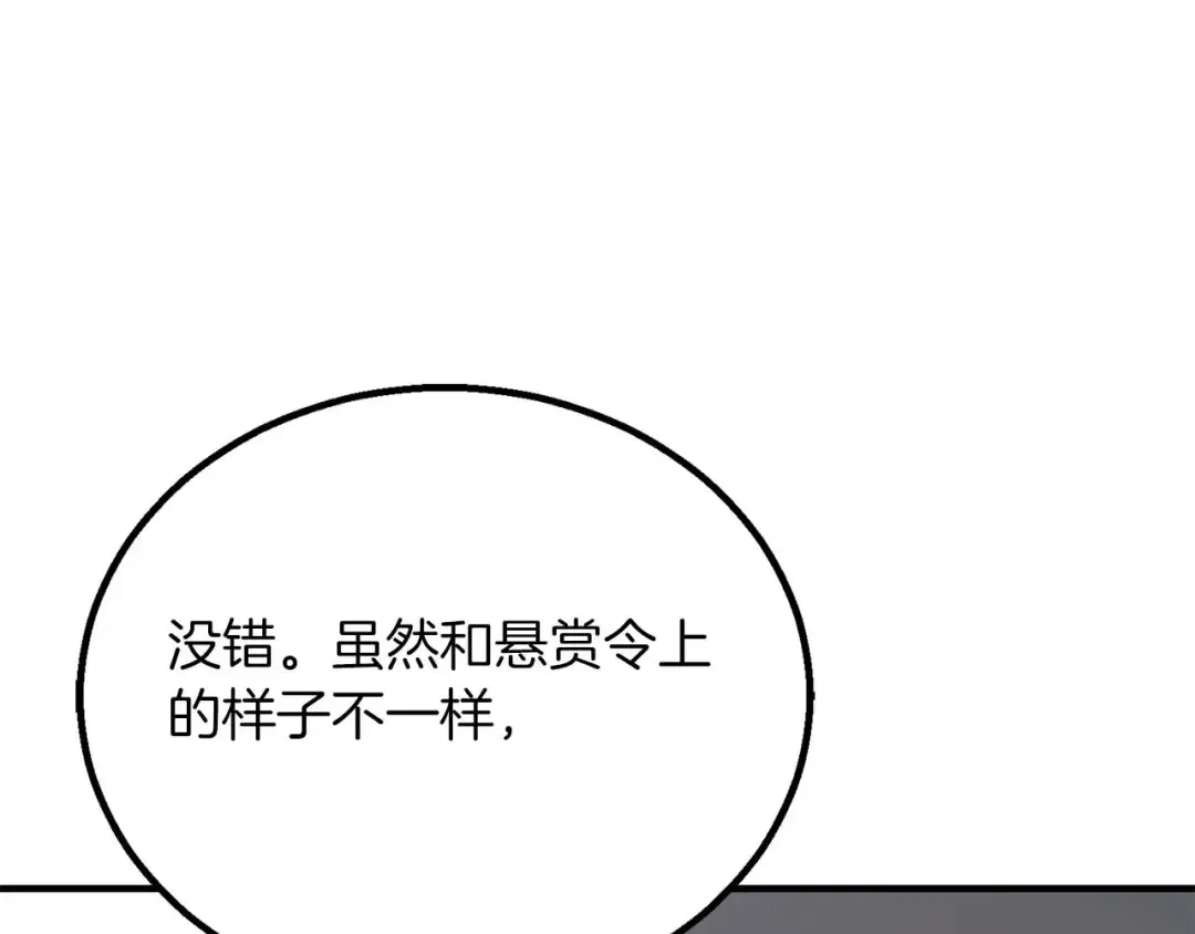 第75话 昔日“战友” 第77页