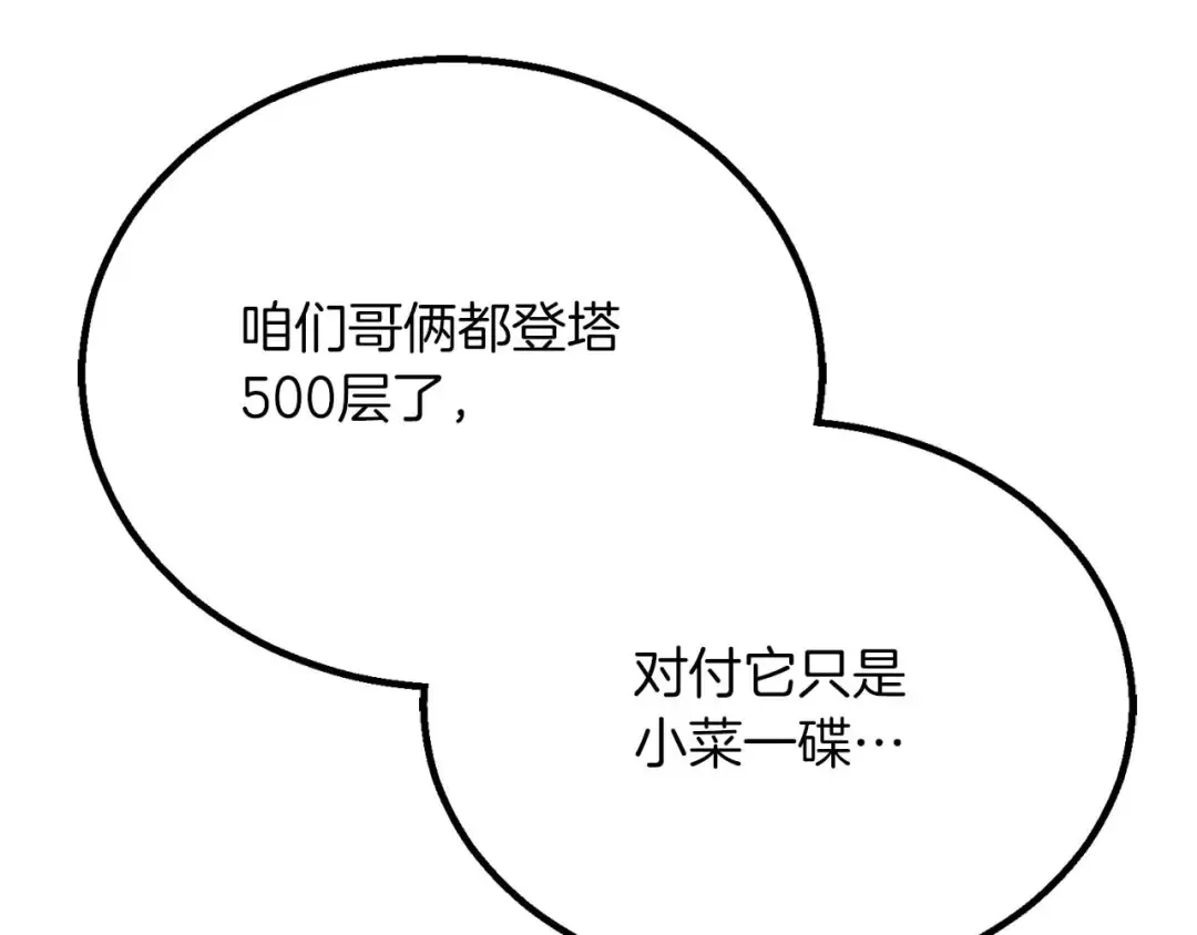 第75话 昔日“战友” 第81页