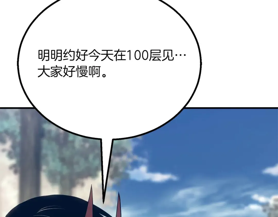 第75话 昔日“战友” 第172页