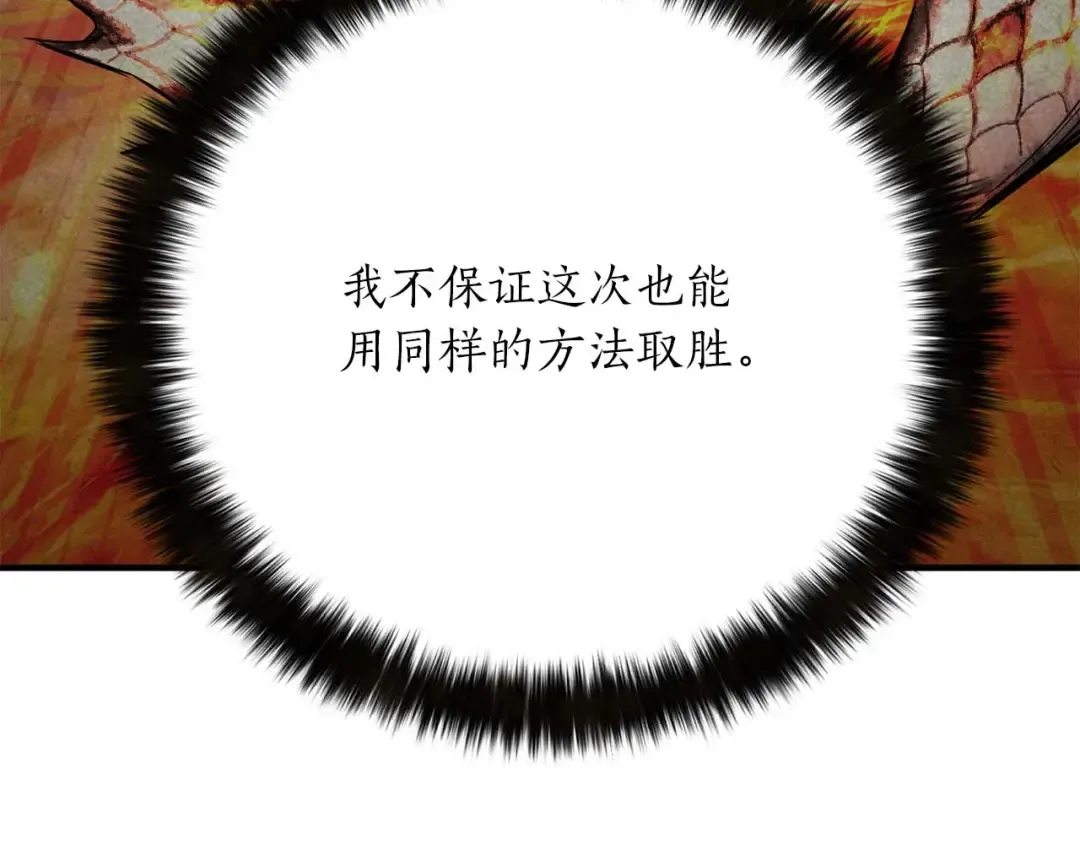 第75话 昔日“战友” 第213页