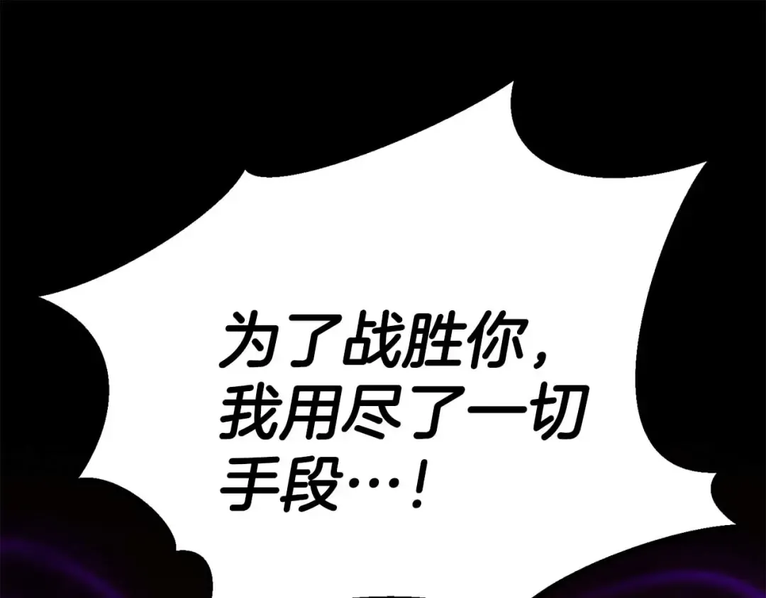 第76话 现在的你，只是模仿我的模样而已 第79页
