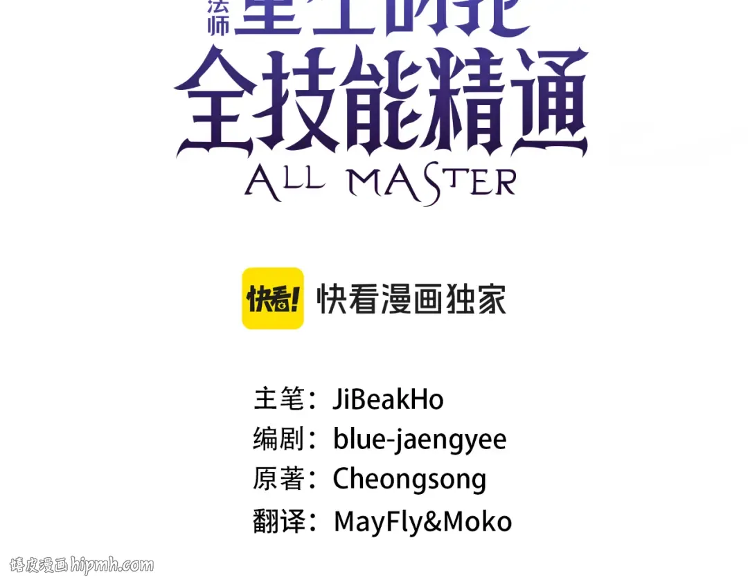 第76话 现在的你，只是模仿我的模样而已 第96页