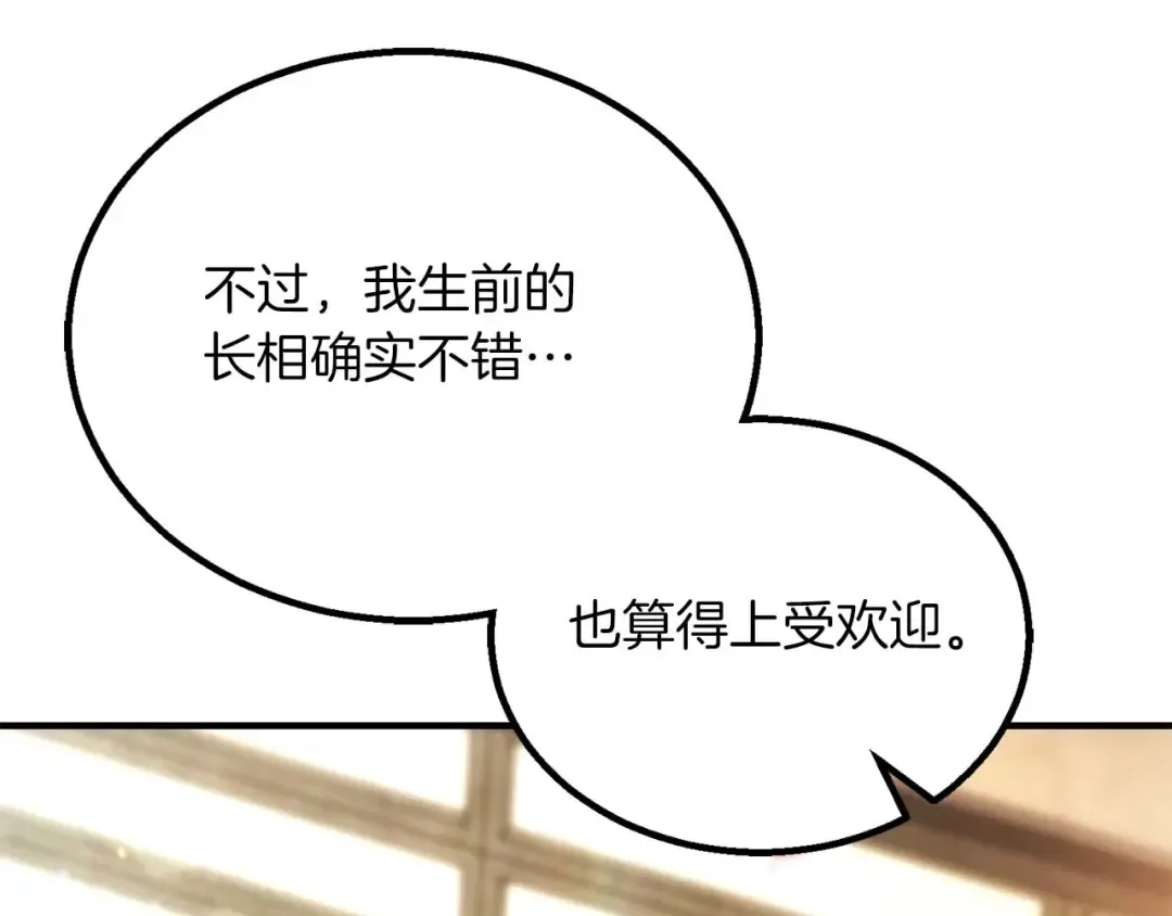 第76话 现在的你，只是模仿我的模样而已 第235页