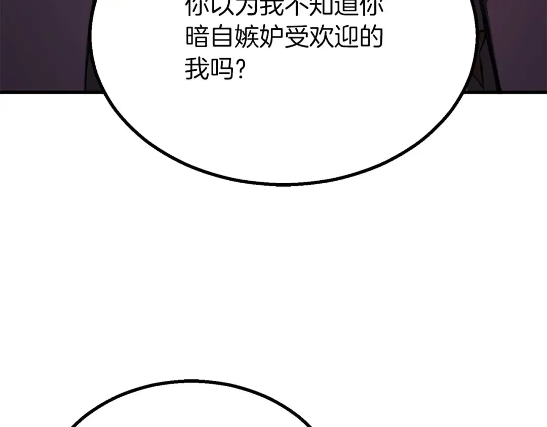 第76话 现在的你，只是模仿我的模样而已 第252页