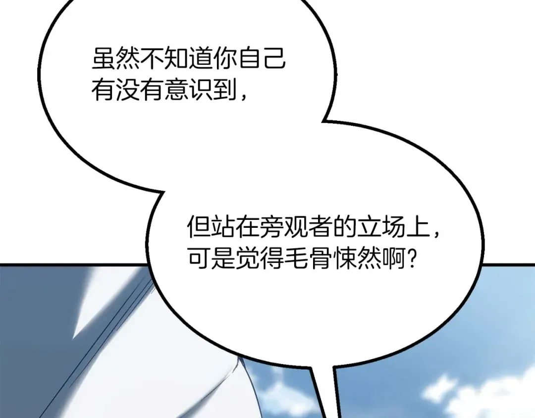 第76话 现在的你，只是模仿我的模样而已 第253页