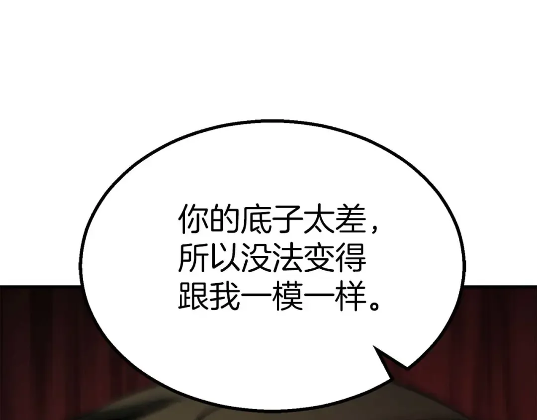 第76话 现在的你，只是模仿我的模样而已 第260页