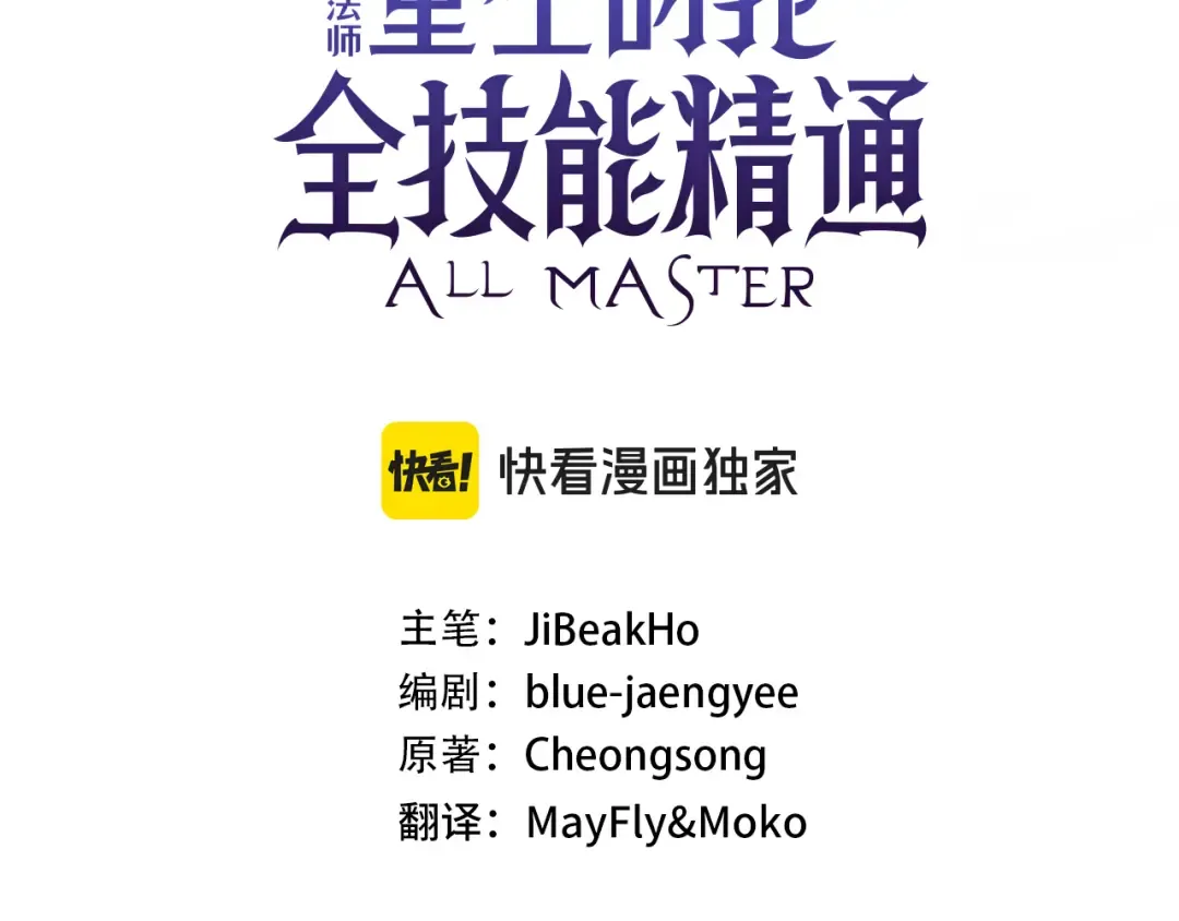 第77话 另一边的战斗 第3页