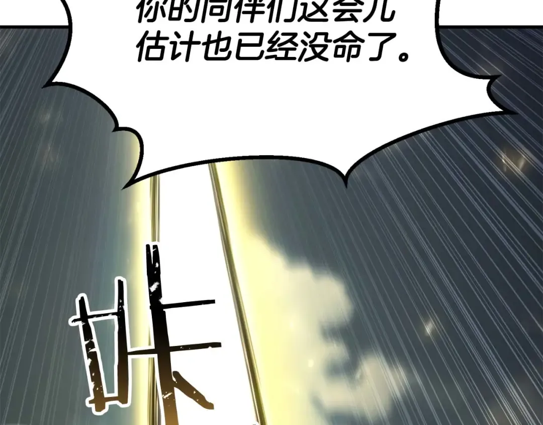 第77话 另一边的战斗 第19页