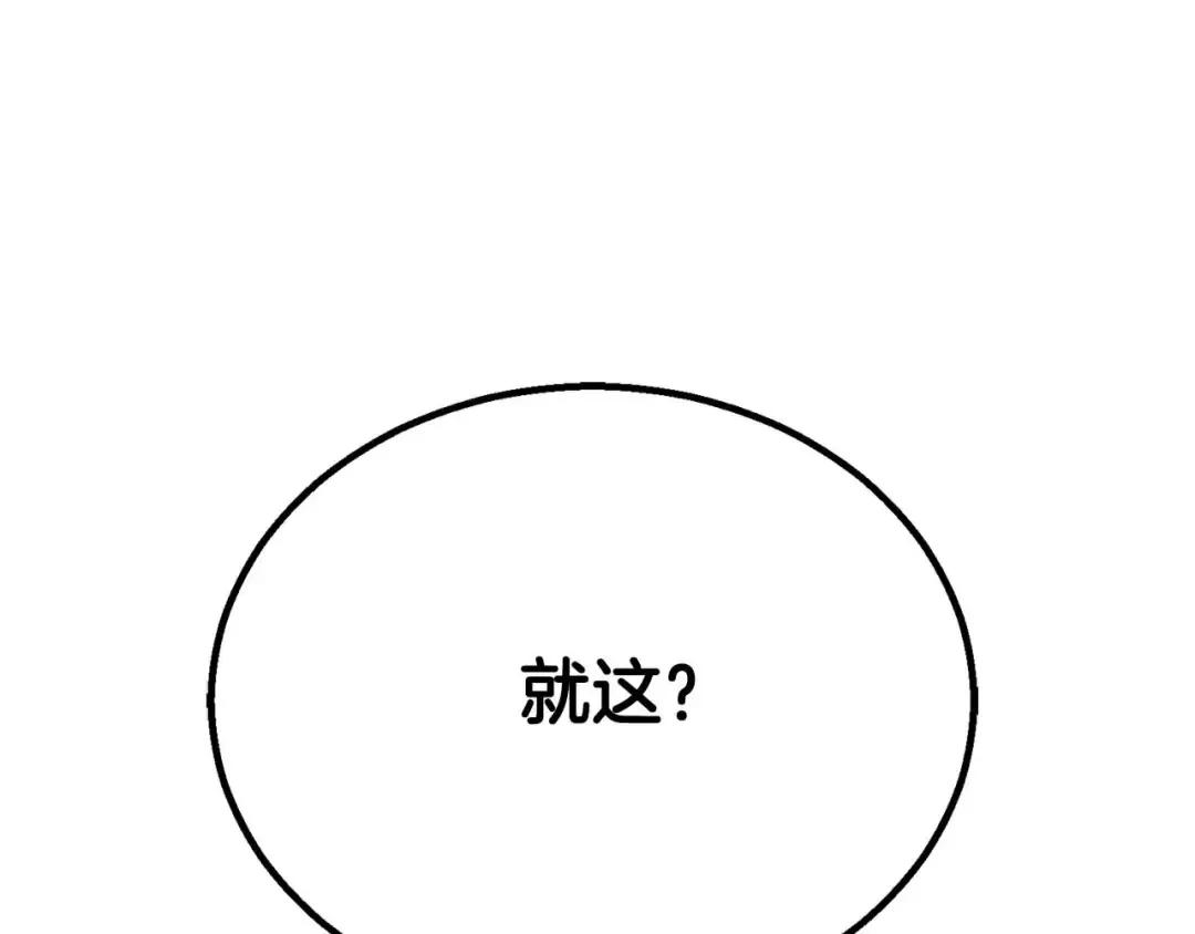 第77话 另一边的战斗 第247页