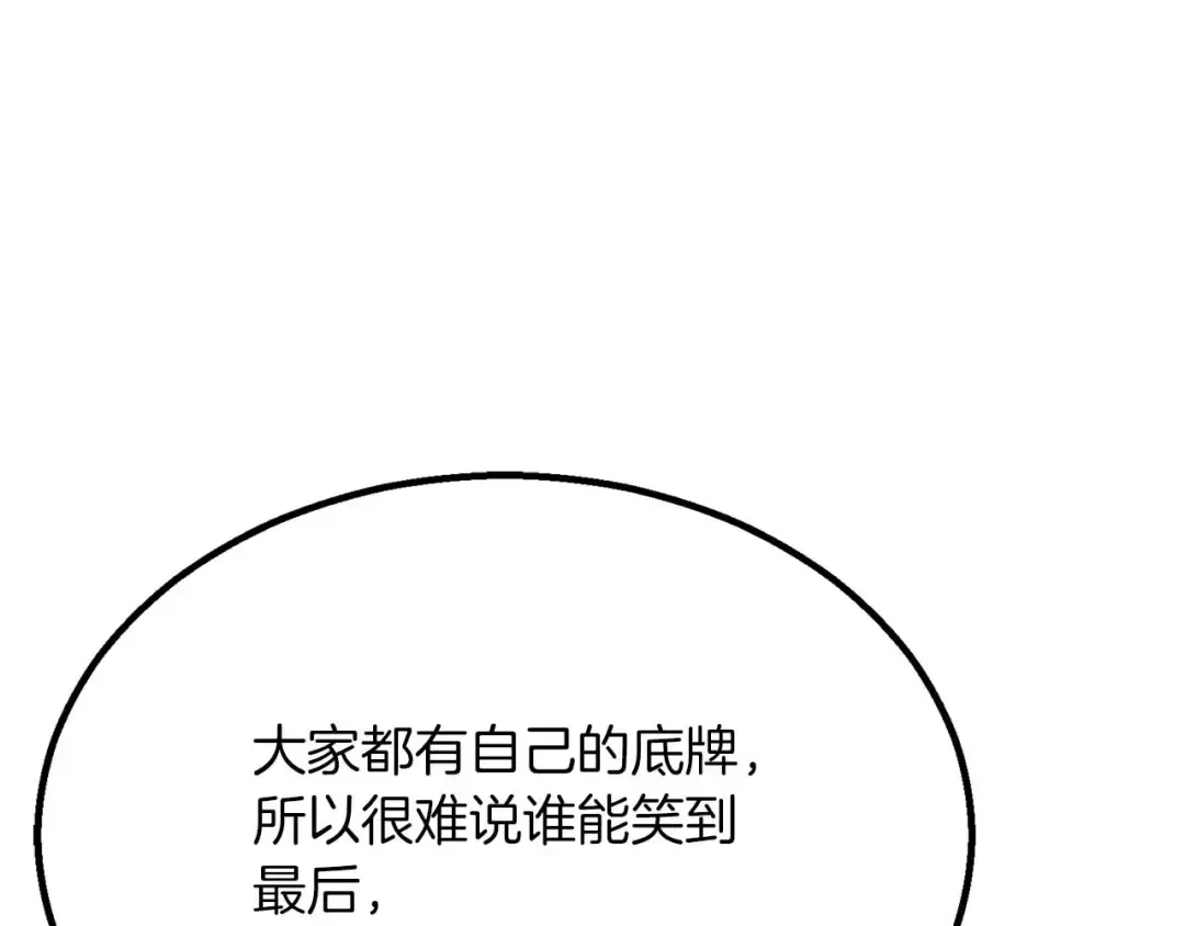 第78话 强者变弱者 第77页