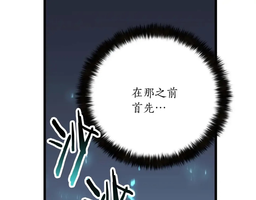 第78话 强者变弱者 第116页