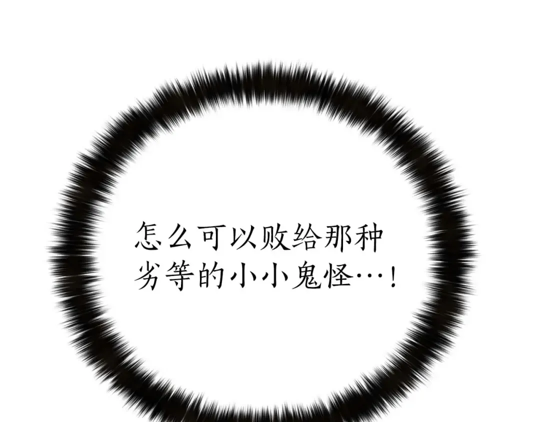 第78话 强者变弱者 第235页