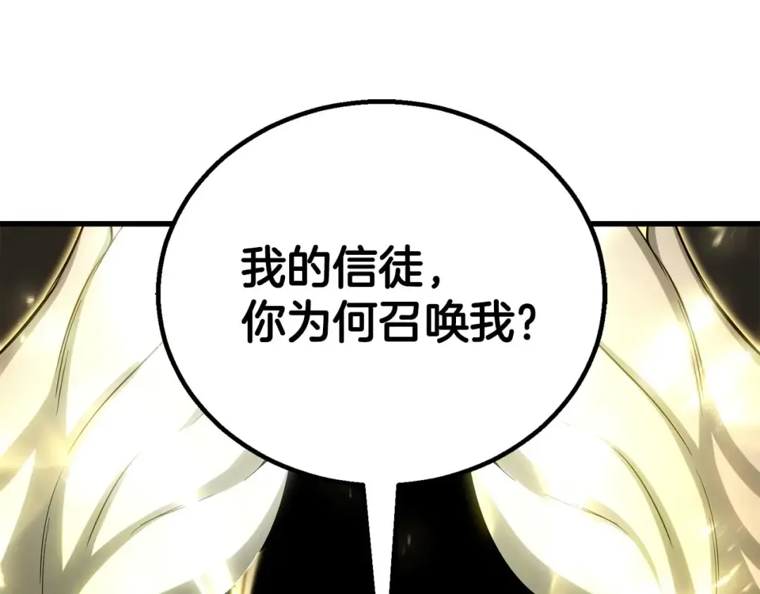 第79话 神罚失败 第6页