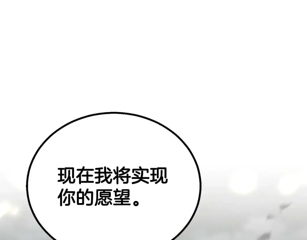 第79话 神罚失败 第33页