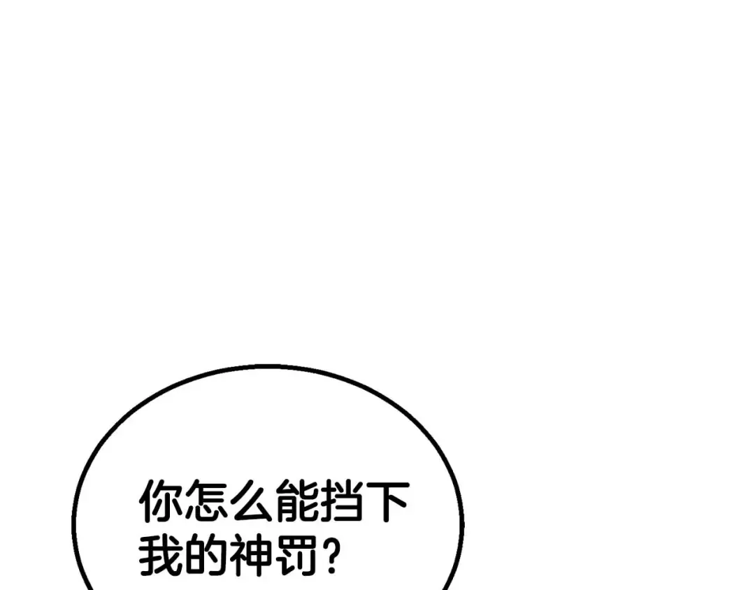 第79话 神罚失败 第94页