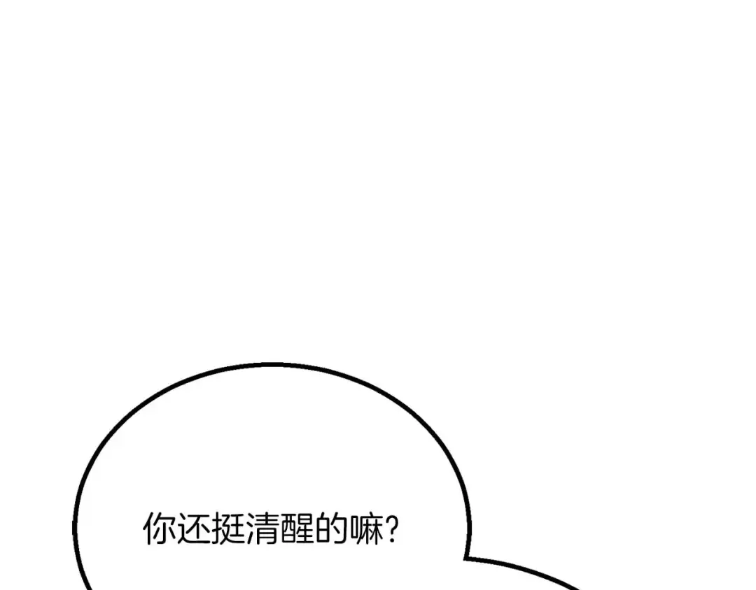第79话 神罚失败 第241页