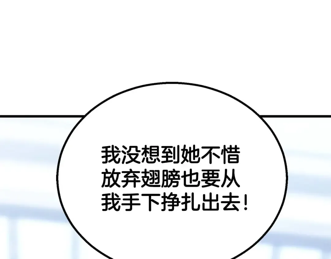 第81话 折了翼的丑陋的天使 第18页