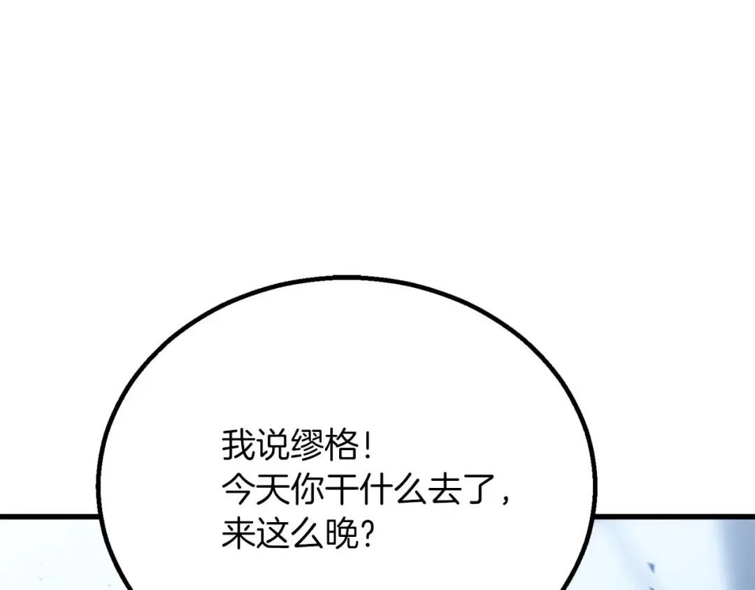 第81话 折了翼的丑陋的天使 第124页
