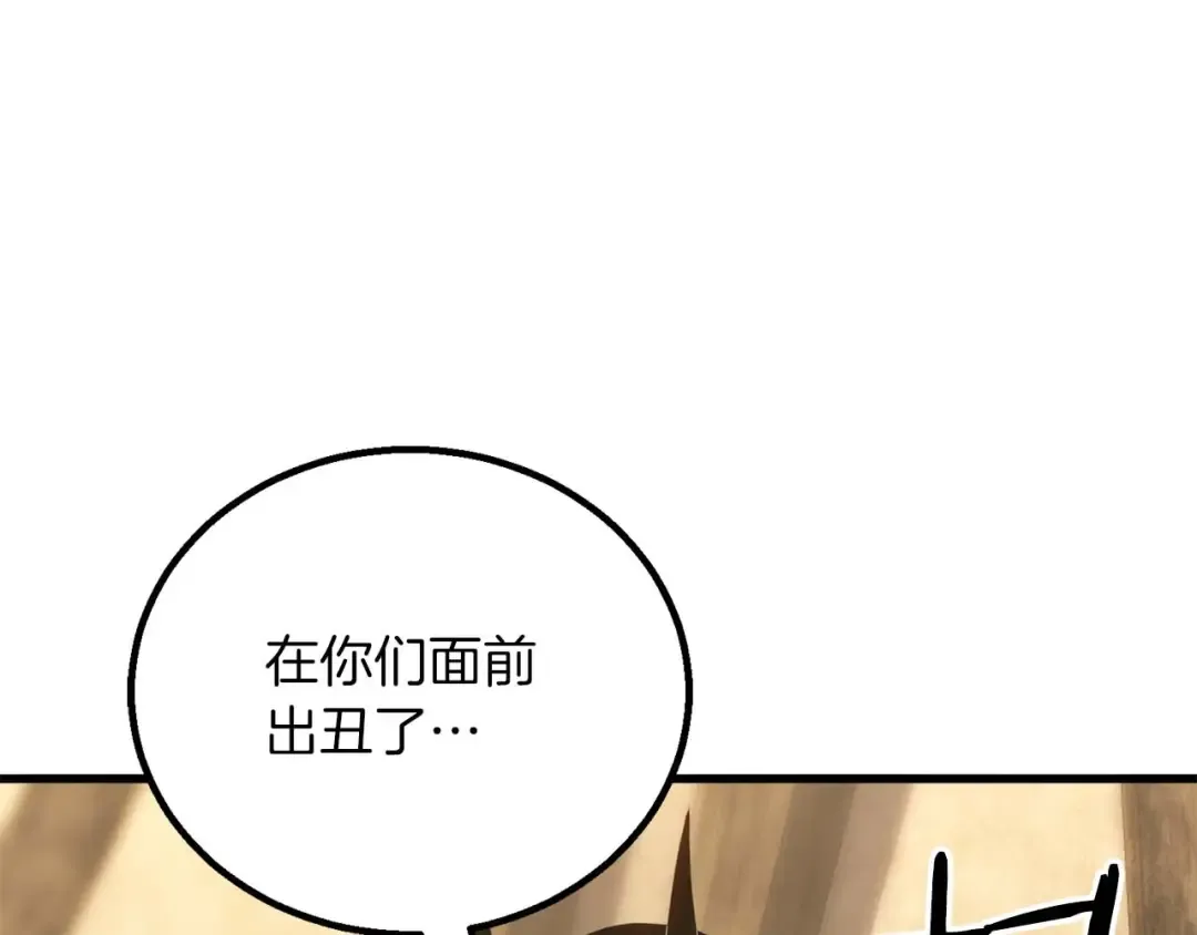 第81话 折了翼的丑陋的天使 第173页
