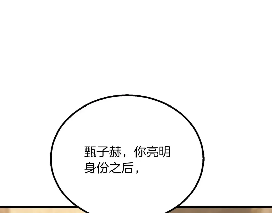 第81话 折了翼的丑陋的天使 第210页