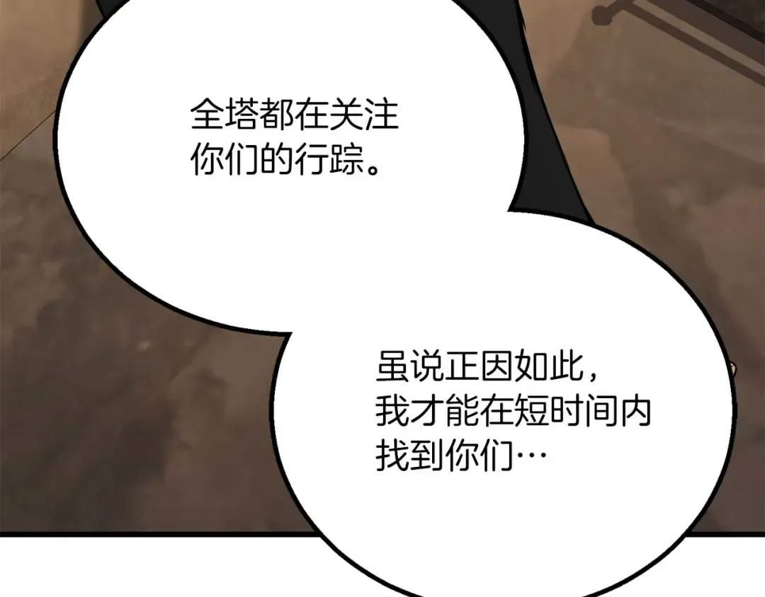 第81话 折了翼的丑陋的天使 第213页