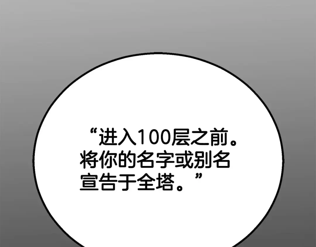 第81话 折了翼的丑陋的天使 第254页