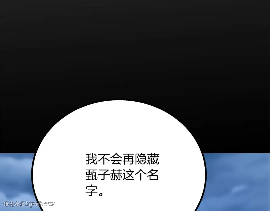 第81话 折了翼的丑陋的天使 第256页