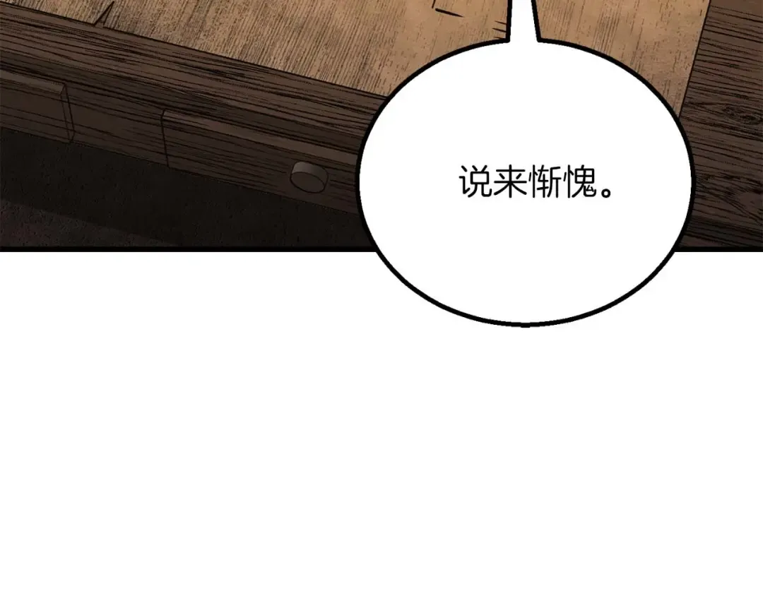 第81话 折了翼的丑陋的天使 第315页
