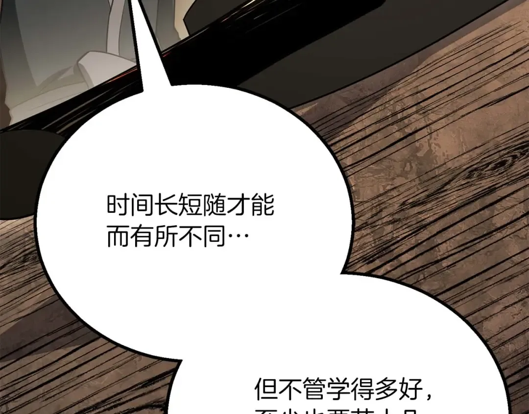 第81话 折了翼的丑陋的天使 第347页