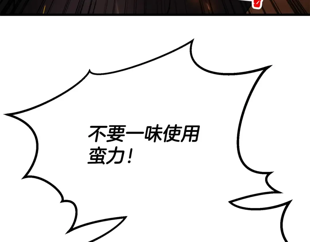 第82话 被吞噬的灵魂已千疮百孔 第14页