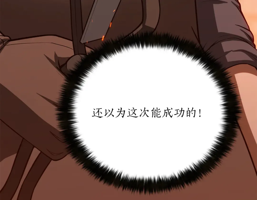 第82话 被吞噬的灵魂已千疮百孔 第50页