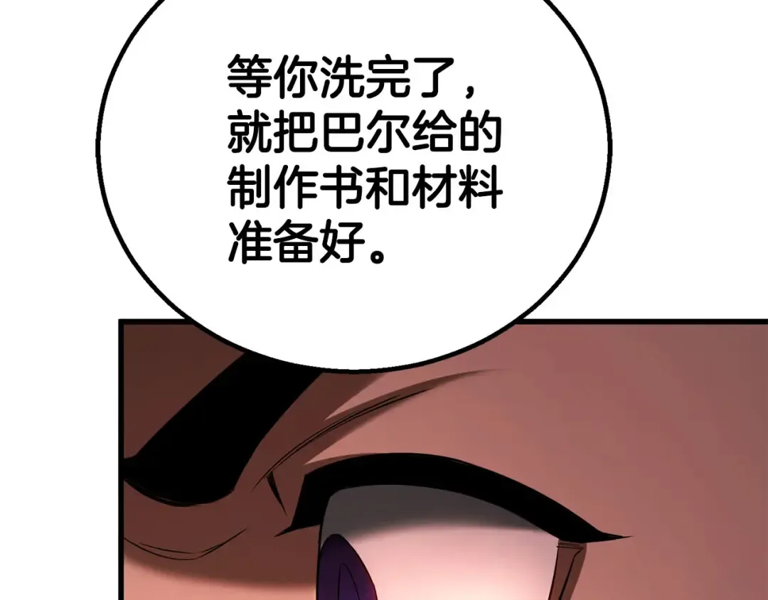 第82话 被吞噬的灵魂已千疮百孔 第79页