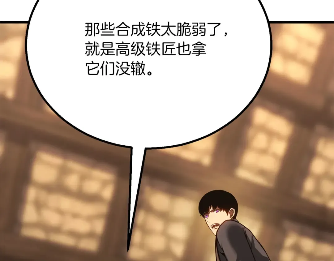 第82话 被吞噬的灵魂已千疮百孔 第82页