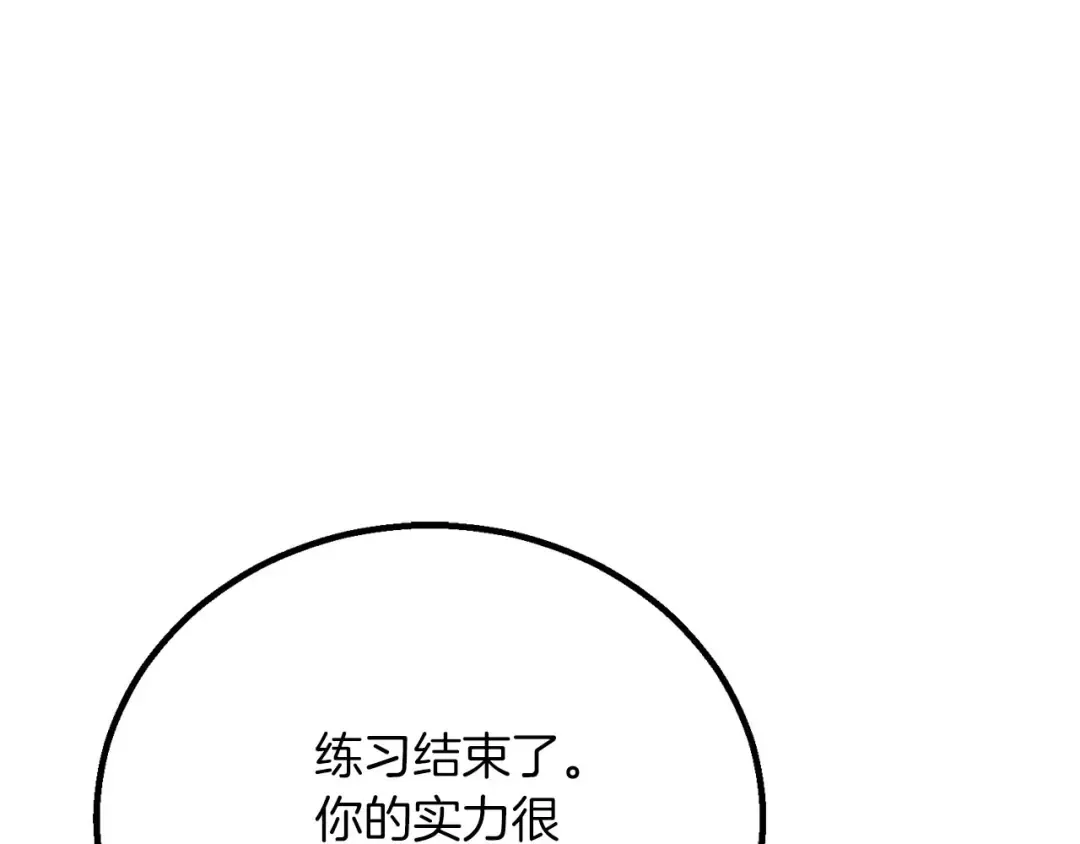 第82话 被吞噬的灵魂已千疮百孔 第86页