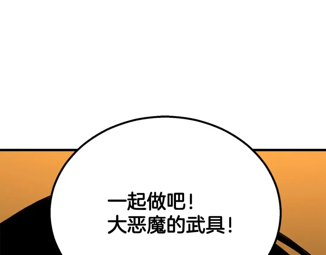 第82话 被吞噬的灵魂已千疮百孔 第90页