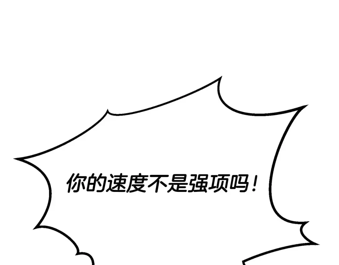 第82话 被吞噬的灵魂已千疮百孔 第110页