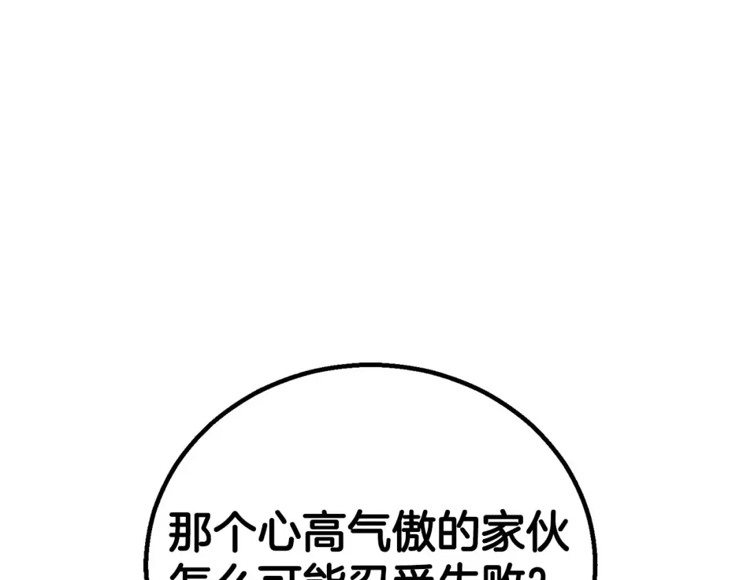 第82话 被吞噬的灵魂已千疮百孔 第195页