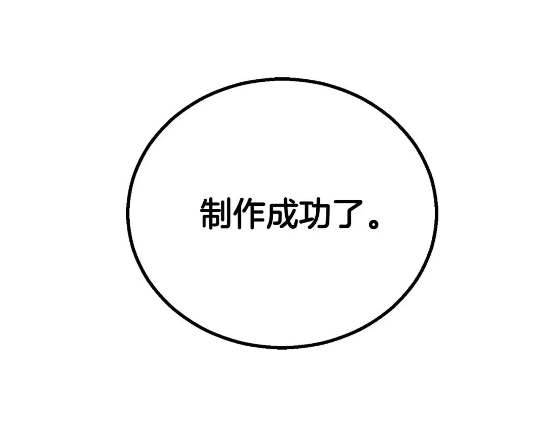 第82话 被吞噬的灵魂已千疮百孔 第209页