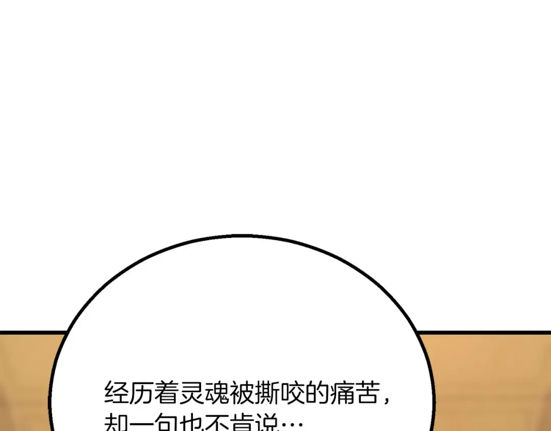 第82话 被吞噬的灵魂已千疮百孔 第222页