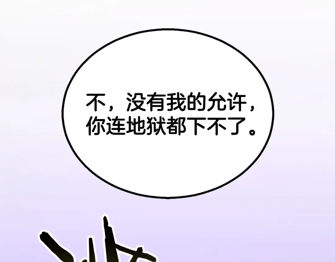 第82话 被吞噬的灵魂已千疮百孔 第237页