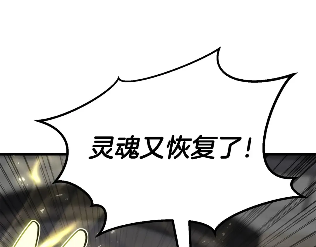第82话 被吞噬的灵魂已千疮百孔 第253页