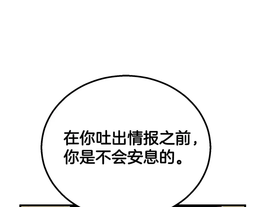 第82话 被吞噬的灵魂已千疮百孔 第267页