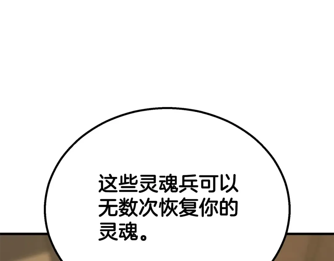 第82话 被吞噬的灵魂已千疮百孔 第271页