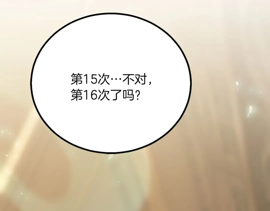 第82话 被吞噬的灵魂已千疮百孔 第277页